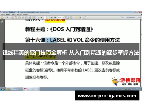 锋线精英的破门技巧全解析 从入门到精通的逐步掌握方法 锋线精英的破门技巧全解析 从入门到精通的逐步掌握方法