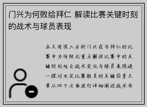 门兴为何败给拜仁 解读比赛关键时刻的战术与球员表现 门兴为何败给拜仁 解读比赛关键时刻的战术与球员表现