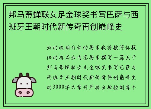 邦马蒂蝉联女足金球奖书写巴萨与西班牙王朝时代新传奇再创巅峰史 邦马蒂蝉联女足金球奖书写巴萨与西班牙王朝时代新传奇再创巅峰史