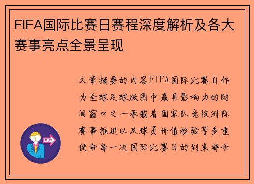 FIFA国际比赛日赛程深度解析及各大赛事亮点全景呈现 FIFA国际比赛日赛程深度解析及各大赛事亮点全景呈现
