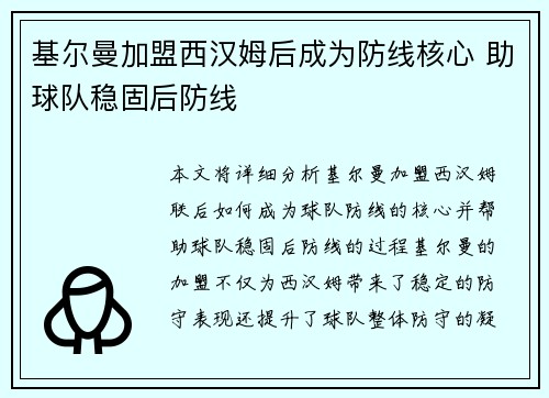 基尔曼加盟西汉姆后成为防线核心 助球队稳固后防线 基尔曼加盟西汉姆后成为防线核心 助球队稳固后防线